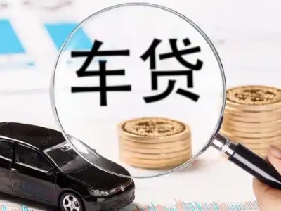 巴东车辆抵押贷款什么情况会被认定为是违规?