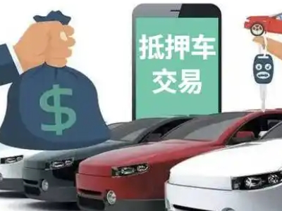 巴东汽车抵押贷款通过率高